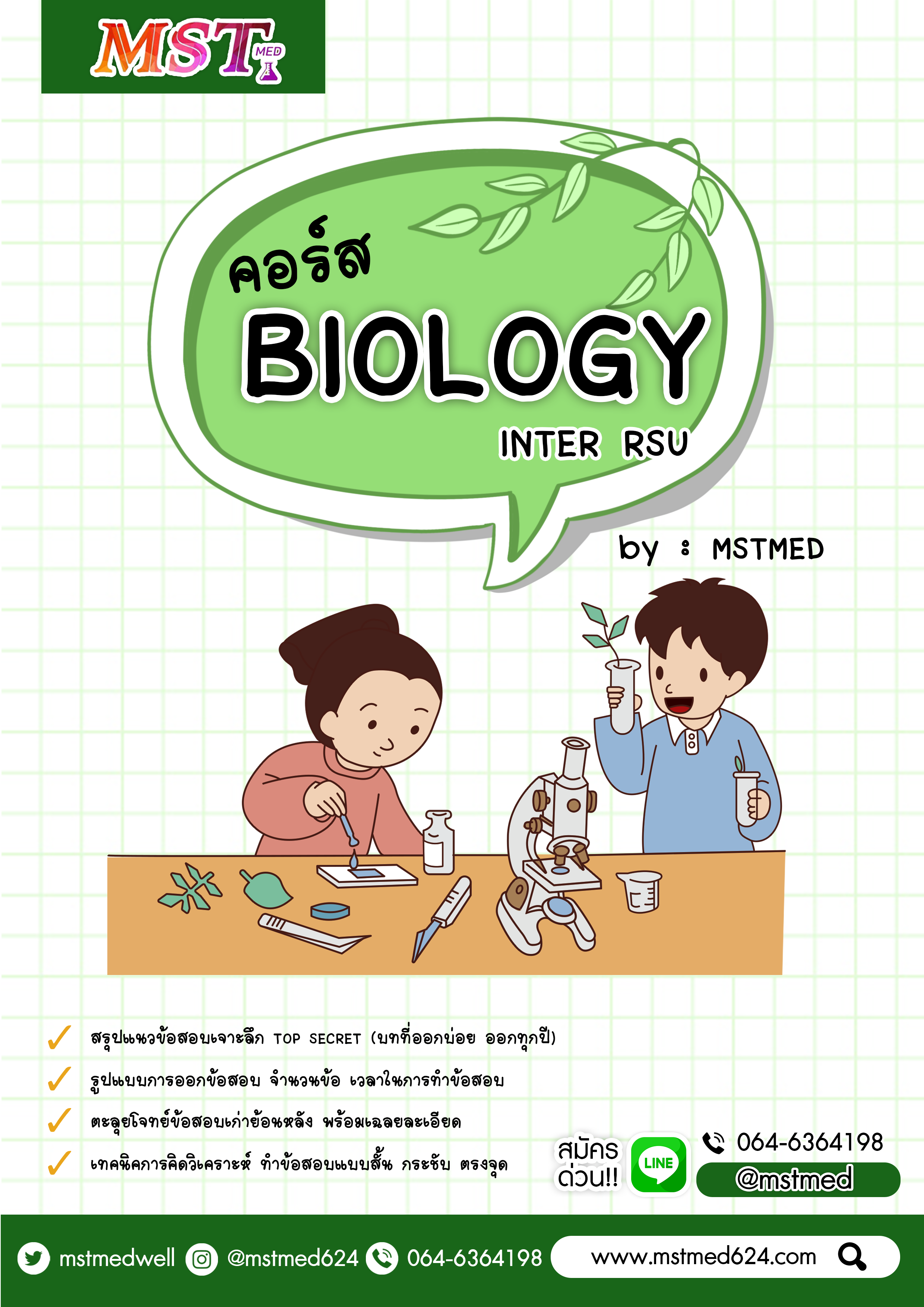 คอร์ส Bio (Inter RSU by MSTMED)