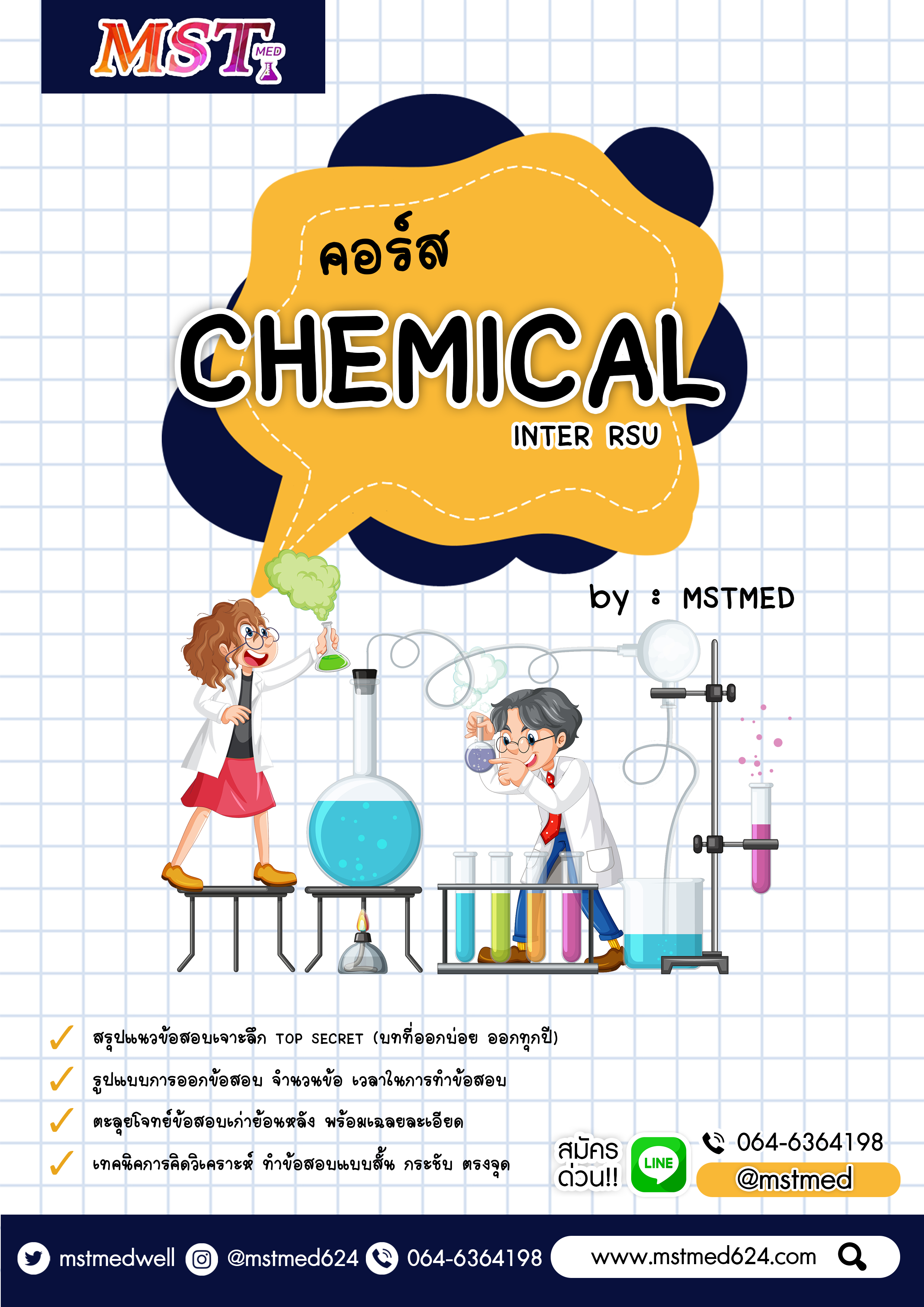 คอร์ส Chem (Inter RSU by MSTMED)