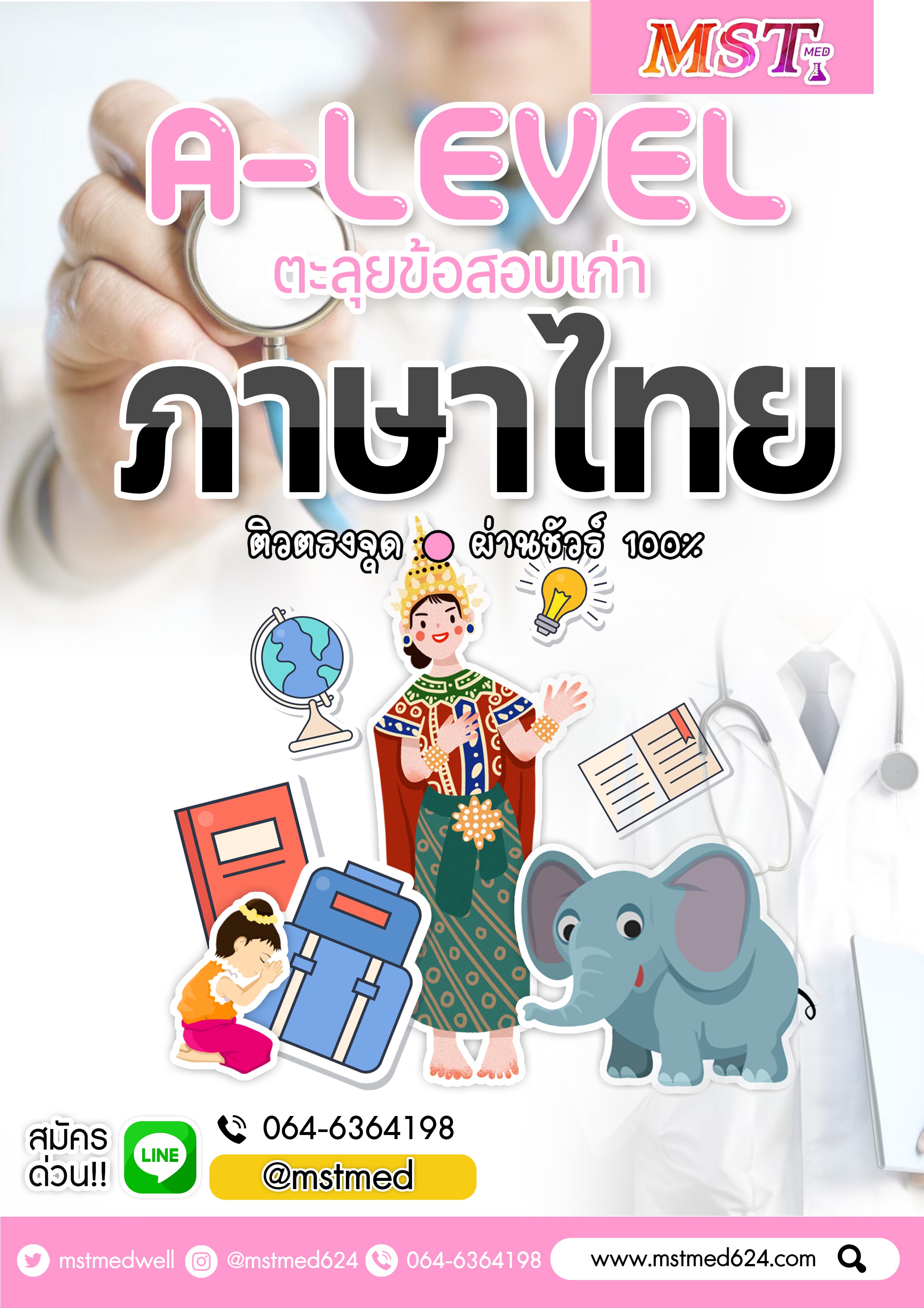 คอร์สตะลุยข้อสอบ A-Level วิชาภาษาไทย