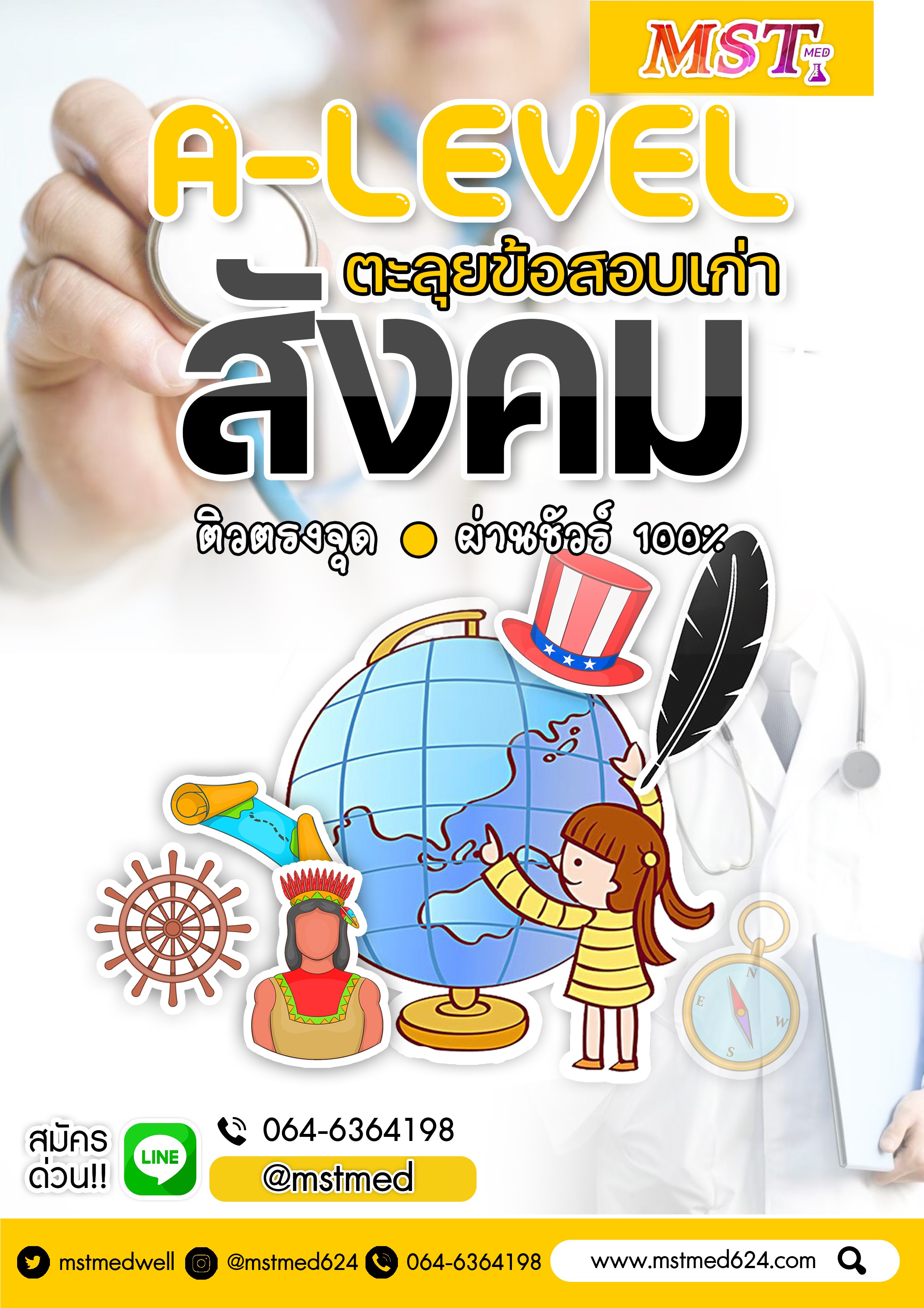 คอร์สตะลุยข้อสอบ A-Level วิชาสังคมศึกษา