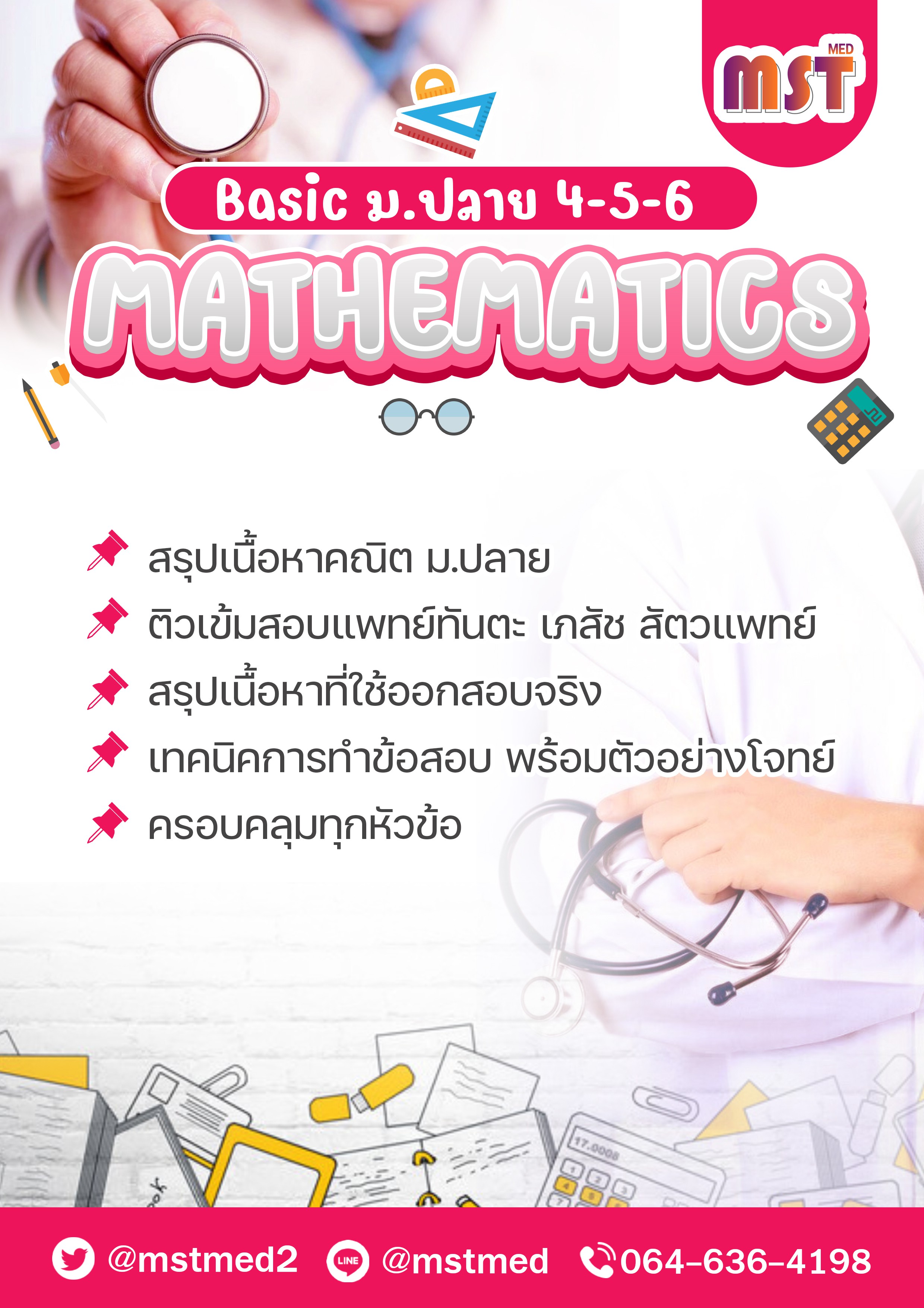 คอร์ส Basic Maths 4-5-6