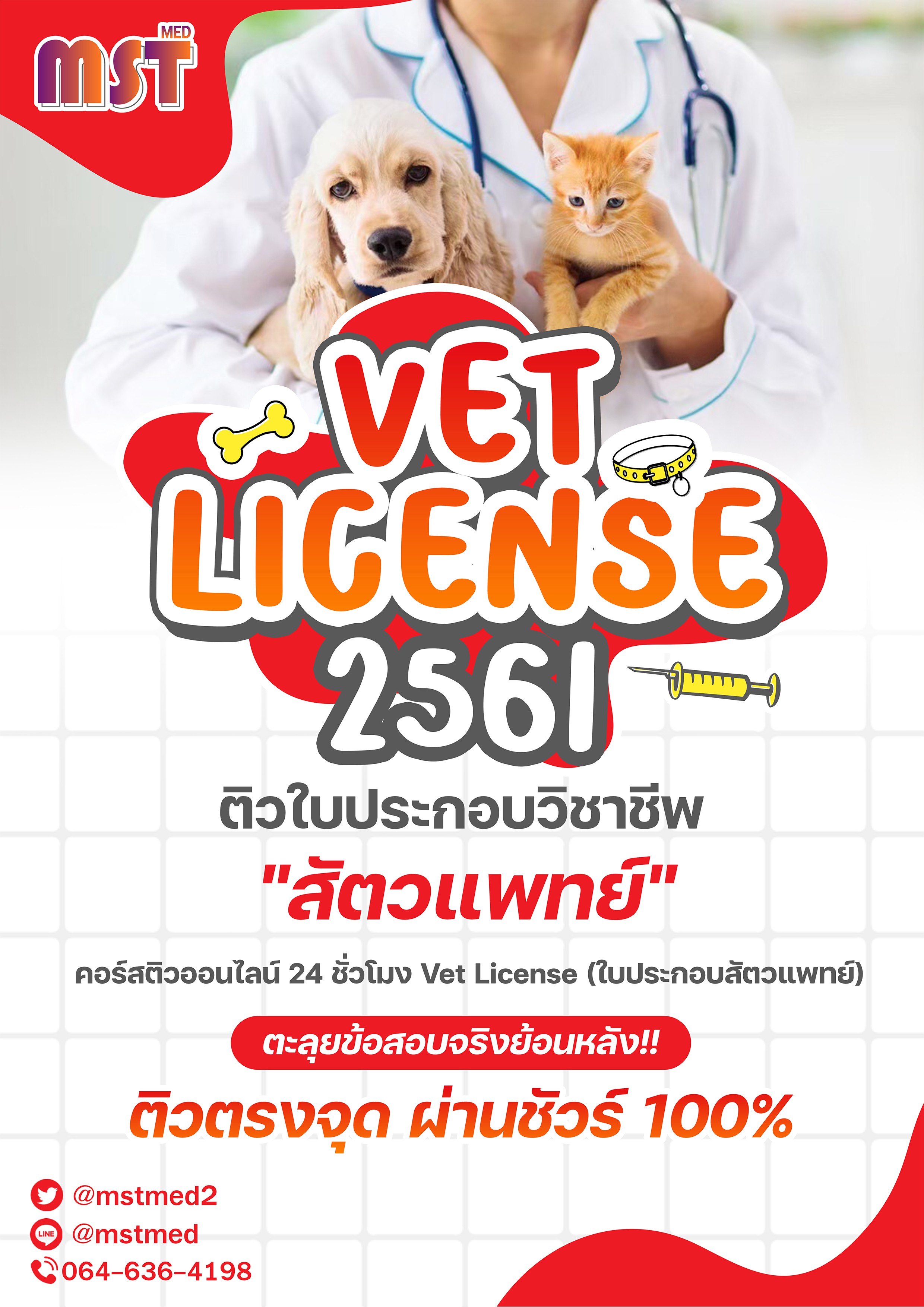 Vet License 2561
