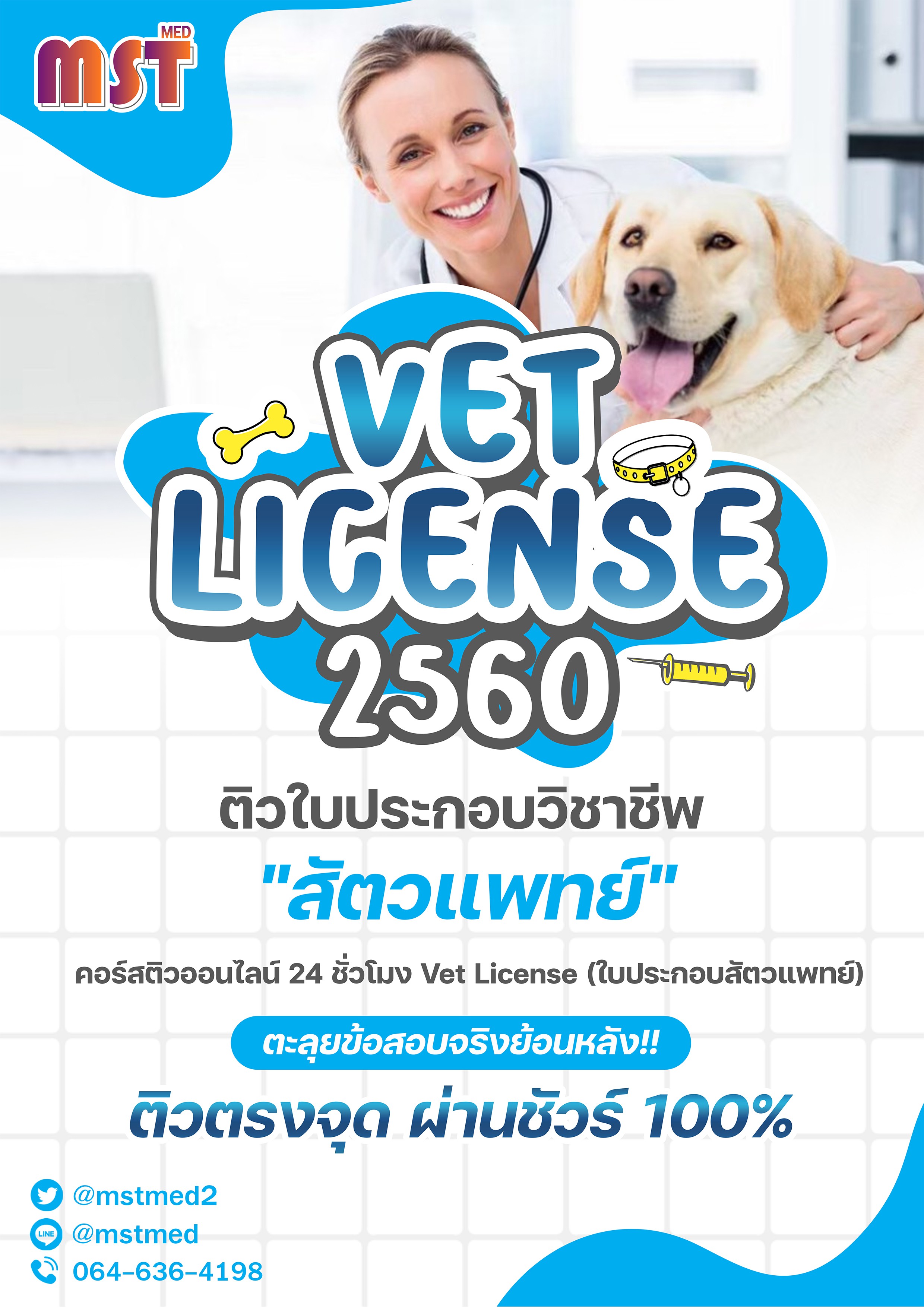 Vet License 2560