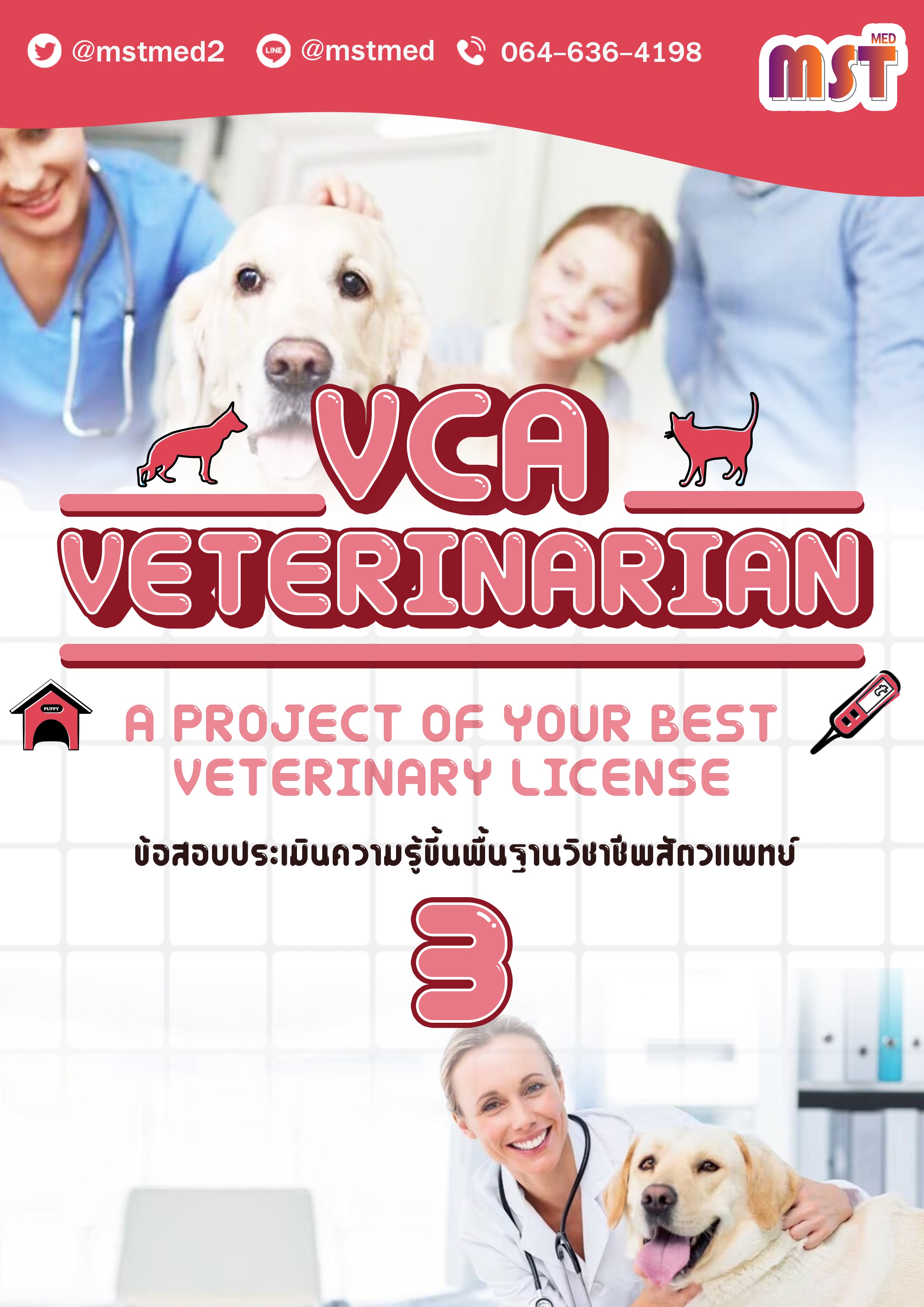 Vet License - หมวด 3