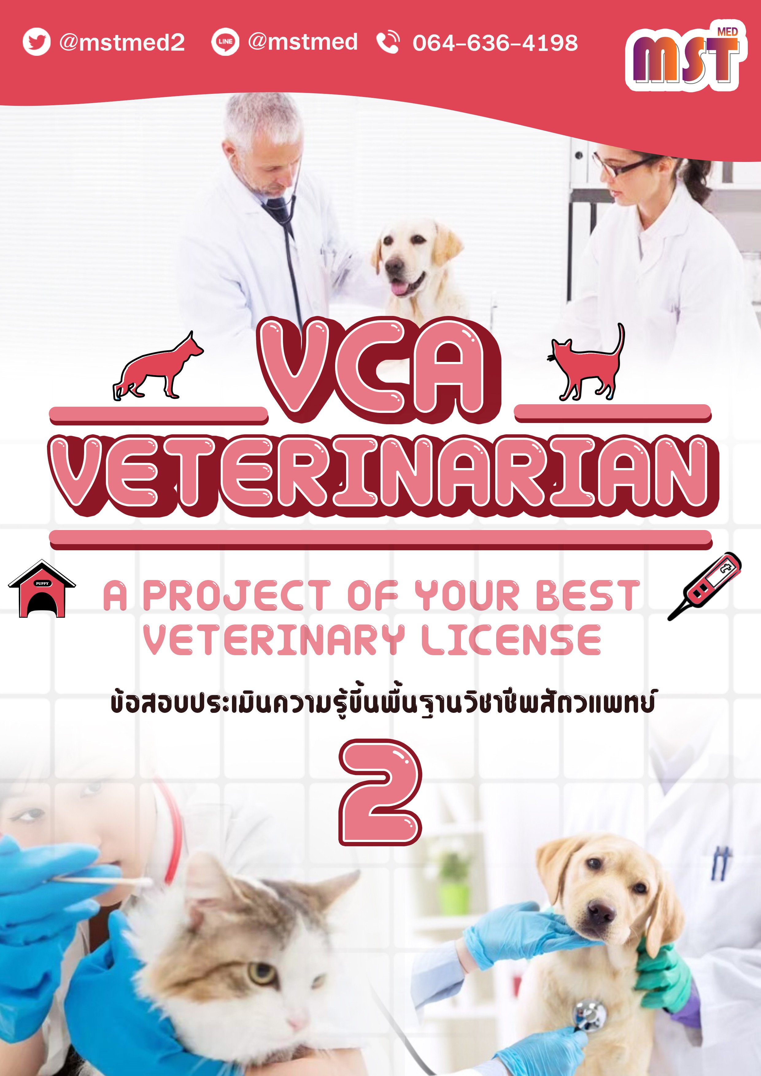 Vet License - หมวด 2