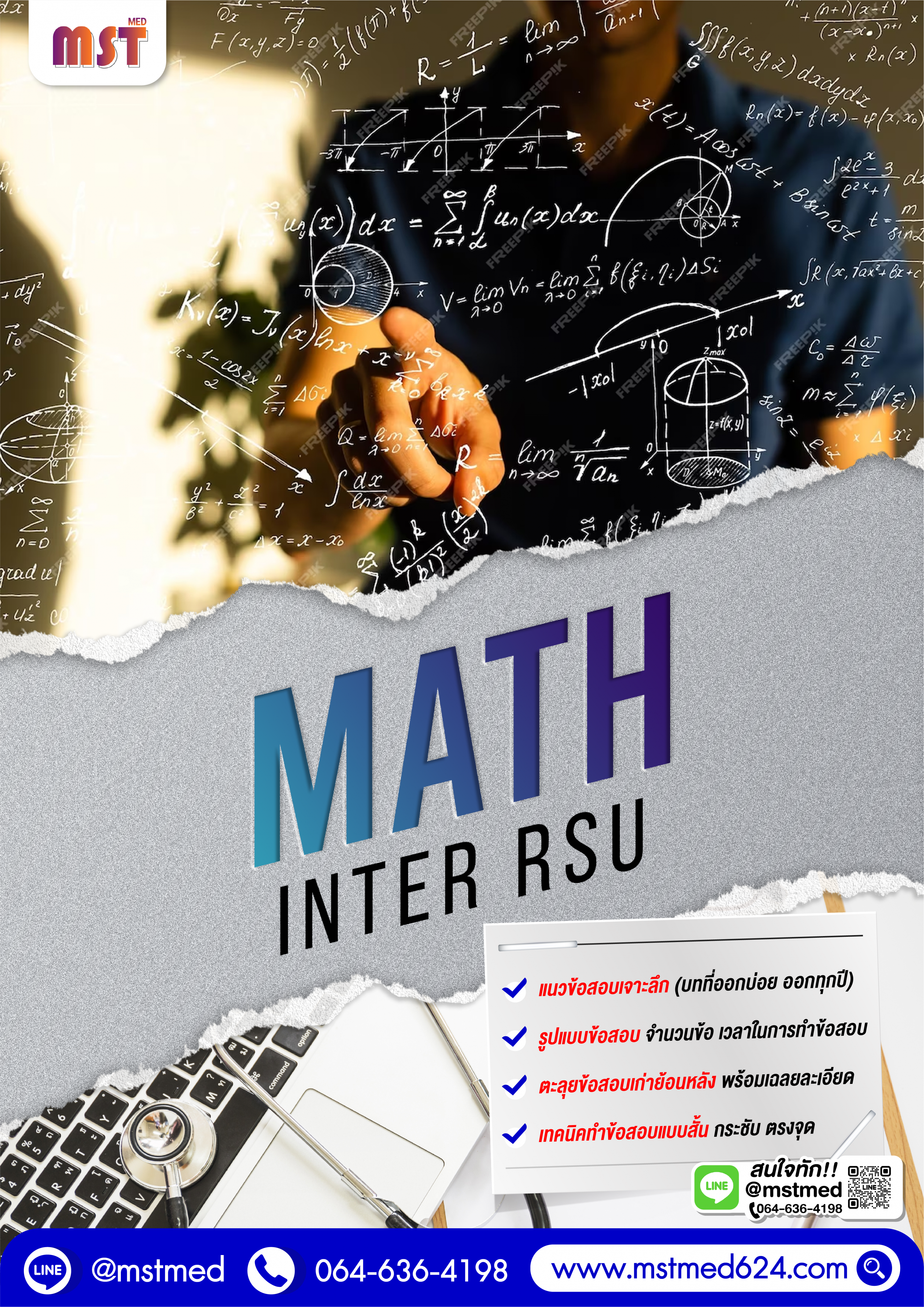 คอร์สตะลุยโจทย์ 5 ปี MATH RSU INTER