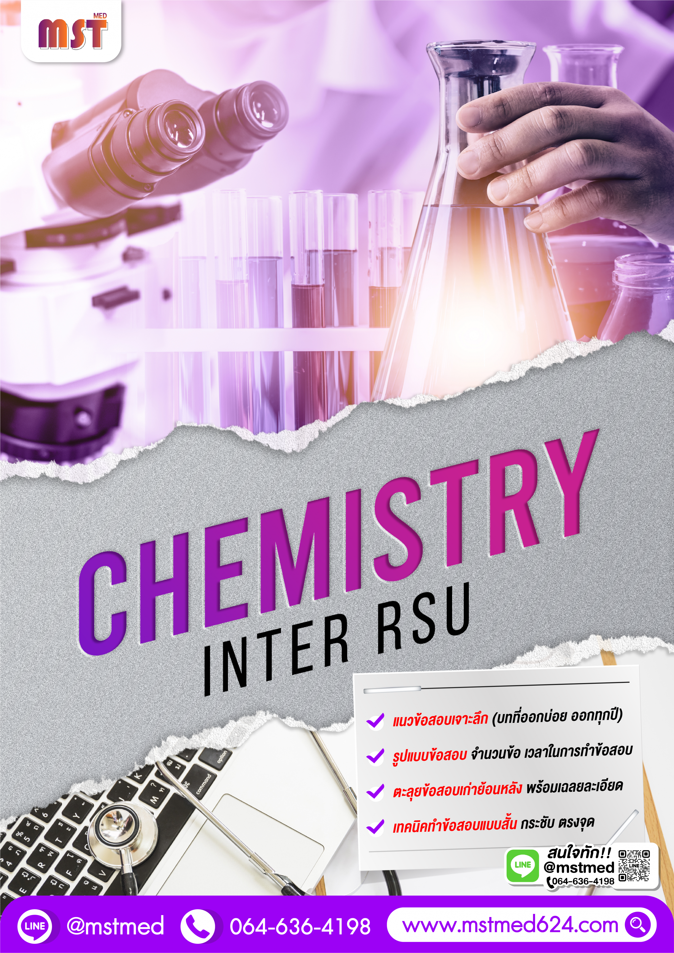 คอร์สตะลุยโจทย์ 5 ปี CHEMISTRY RSU INTER