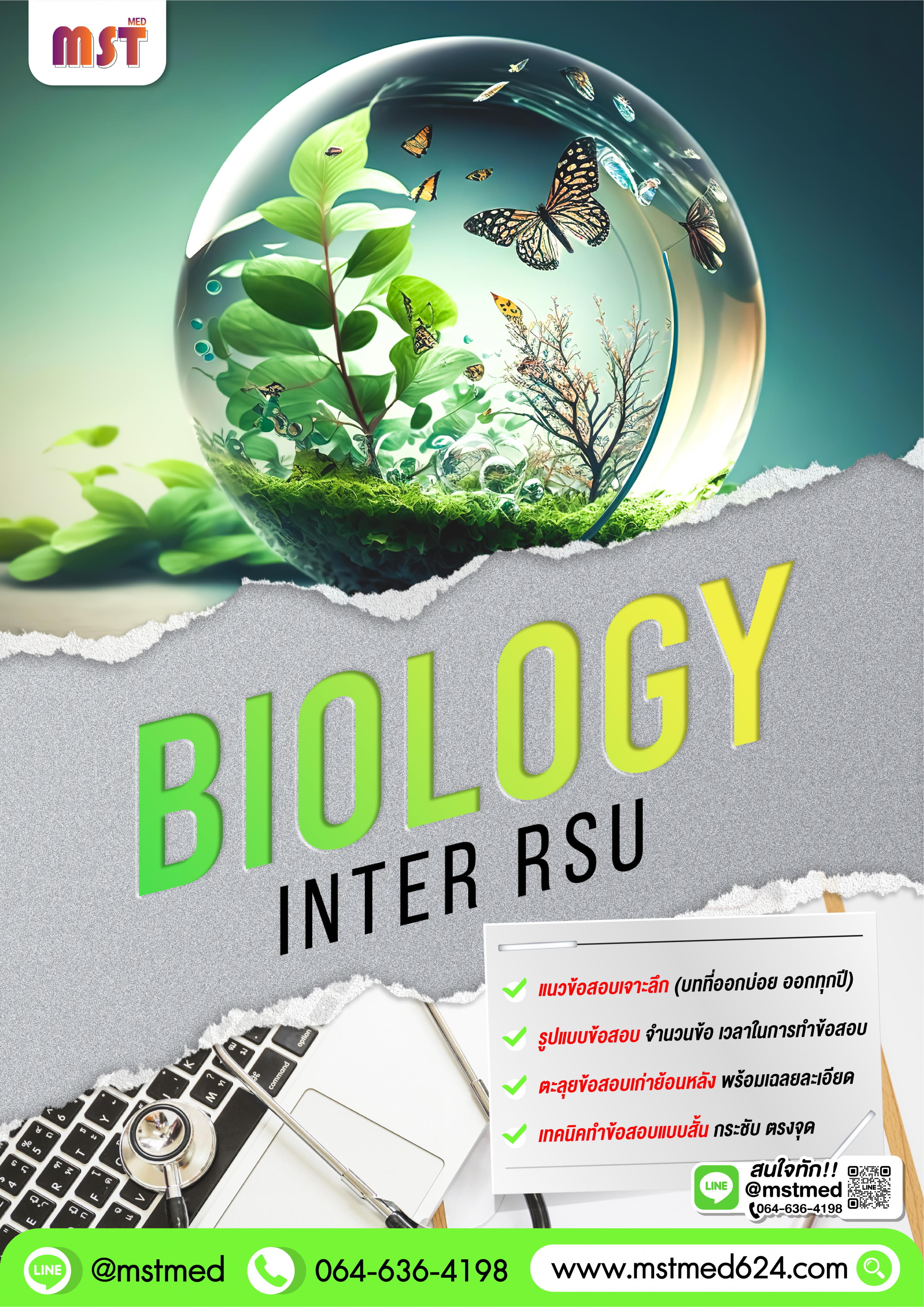 คอร์สตะลุยโจทย์ 5 ปี BIOLOGY RSU INTER